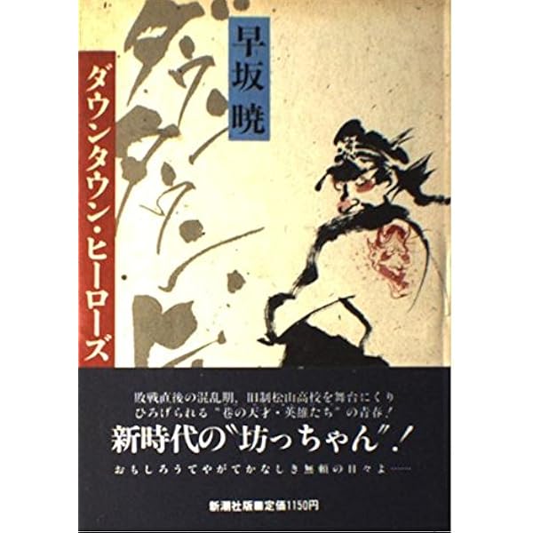 (未使用･未開封品)　あの頃映画 「ダウンタウンヒーローズ」 [DVD] 60wa65s 2025年最新】Yahoo!オークション -ダウンタウンヒーローズ(映画