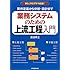 業務システムのための上流工程入門