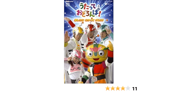 Amazon Co Jp Nhk うたっておどろんぱ あしたにむかってダンス Vhs 吉田仁美 青山航士 森川次朗 照井裕隆 渡辺久美子 Dvd