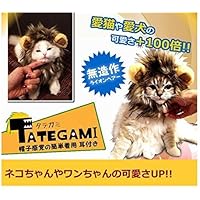 Amazon Co Jp 売れ筋ランキング 犬 猫用ライオンたてがみ の中で最も人気のある商品です