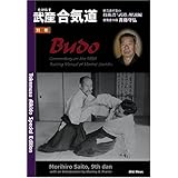 武産合気道 別巻 植芝盛平翁の技術書武道解説編