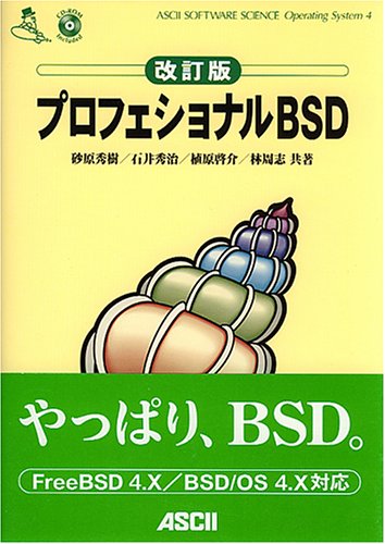プロフェショナルBSD (ASCII SOFTWARE SCIENCE Operating System) プロフェショナルBSD (ASCII SOFTWARE SCIENCE Operating System)