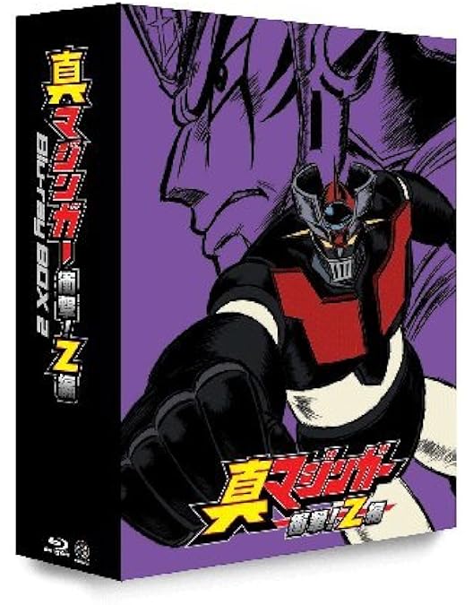 Amazon.co.jp: 真マジンガー 衝撃!Z編 Blu-ray BOX 1 [2010年8月22日