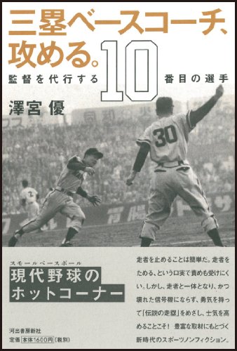一塁コーチャーに質問なんやが微妙な判定はセーフ みじかめっ なんj