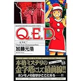 Q.E.D.証明終了(24) (講談社コミックス月刊マガジン)