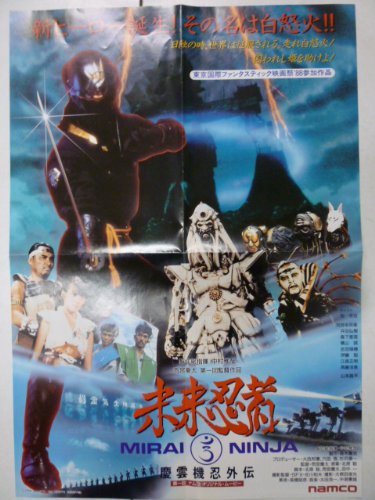 未来忍者 慶雲機忍外伝 画像 壁紙 特撮