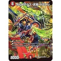 デュエルマスターズ ボルメテウス・武者・ドラゴン 紫電ボルメテウス・武者・ドラゴン [DMX21 8/70] | トレカカク