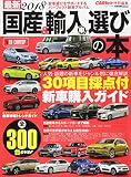 最新2018 国産&輸入車選びの本 (CARTOPMOOK)
