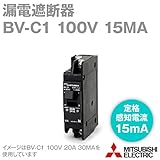 三菱電機 BV-C1 20A 100V 15MA 漏電遮断器 (分電盤用) (分岐回路用) (2P1E) NN