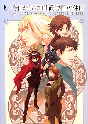 Download 今日からマ王!眞マ国の休日パーフェクトファンブック (Kadokawa Game Collection) Full BOoks Free Online
