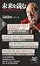 未来を読む AIと格差は世界を滅ぼすか 未来を読む AIと格差は世界を滅ぼすか