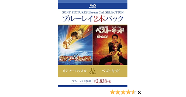 Amazon カンフーハッスル ベスト キッド Blu Ray 映画