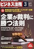書評 ビジネス法務 2013年 03月号 [雑誌] by Tetsu Okamoto