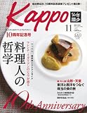Kappo 仙台闊歩 vol.60<10周年記念号>