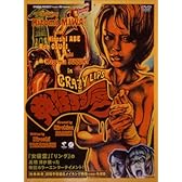 発狂する唇 [DVD]