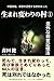 生まれ変わりの村1 生まれ変わりの村1
