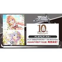 ヴァイス ご注文はうさぎですか？10th Anniversary 未開封カートン