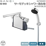 三栄水栓 SANEI　U-MIX BATHROOM サーモデッキシャワー混合栓 SK7810-S9L20