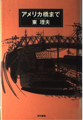 夏空よりも永遠に 著者：岡山 徹 ALL REVIEWS