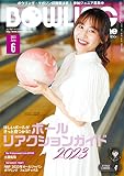 ボウリング・マガジン 2023年6月号