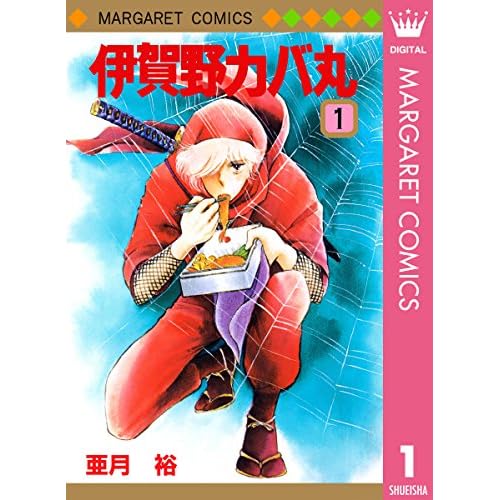 伊賀野カバ丸(漫画)
