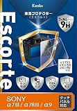Kenko 液晶保護フィルム 液晶プロテクター Escorte SONY α1/FX3/α7C/α7SIII/α9II/α7RIV用 硬度9H 撥水・撥油コーティング バブルレス加工 KLPE-SA7M3