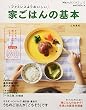 ファミレスよりおいしい 家ごはんの基本 (Martブックス VOL. 13)