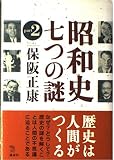 昭和史七つの謎 part2 (The New Fifties)