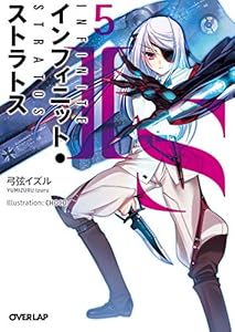 ＩＳ＜インフィニット・ストラトス＞５ (オーバーラップ文庫)