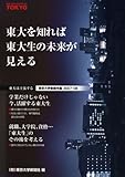 東大は主張する 2007-08: 東京大学新聞年鑑
