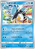 ポケモンカードゲーム PK-S8b-041 コオリッポ