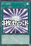 【3枚セット】遊戯王 DP25-JP032 Ｚ－ＯＮＥ (日本語版 ノーマル) デュエリストパック - 疾風のデュエリスト編 -