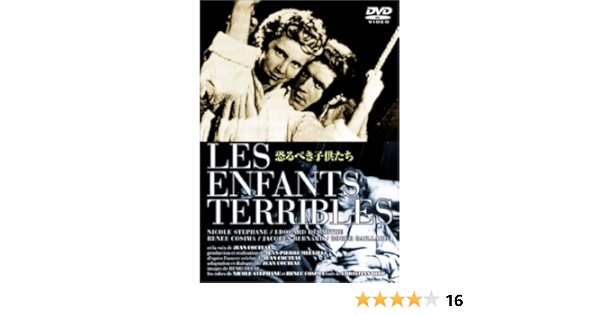 Amazon 恐るべき子供たち トールケース仕様 Dvd 映画