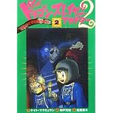 ドラゴン・スレイヤー・アカデミー2 (2) かえってきたゆうれい