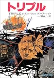 トリプル