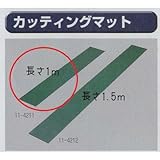 極東 11-4211 カッティングマット 160×1000