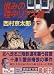 恨みの陸中リアス線 (講談社文庫)