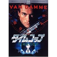 Amazon.co.jp: タイムコップ [DVD] : ジャン=クロード・バンダム