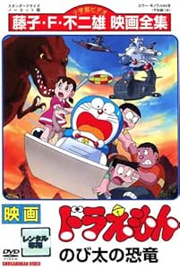 Amazon Co Jp 映画 ドラえもん のび太の恐竜 レンタル落ち Dvd ブルーレイ