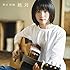 絶対(初回限定盤)