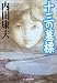 十三の墓標 (ハルキ文庫)