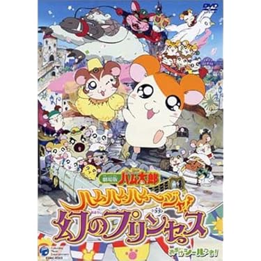 劇場版とっとこハム太郎☆カチューシャ☆平成レトロ 劇場版とっとこハム太郎☆カチューシャ☆平成レトロ