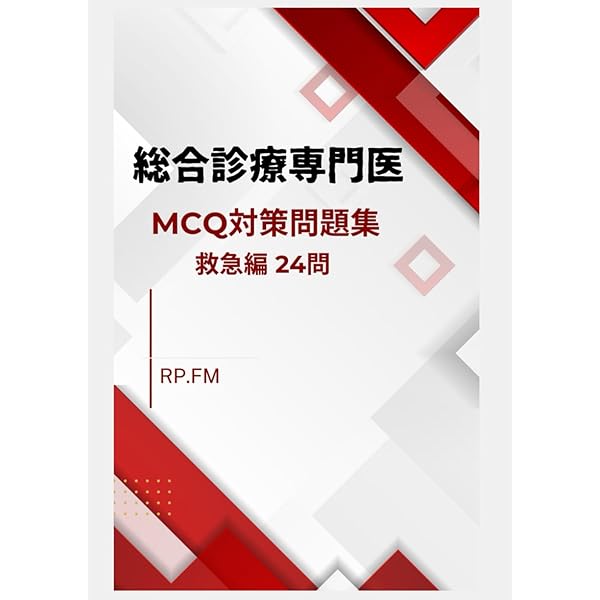 総合診療専門医のためのワークブックー専門医試験対策 自習のためのチェックシート付き (総合診療専門医シリーズ) 総合診療専門医のためのワークブックー専門医試験対策 自習の