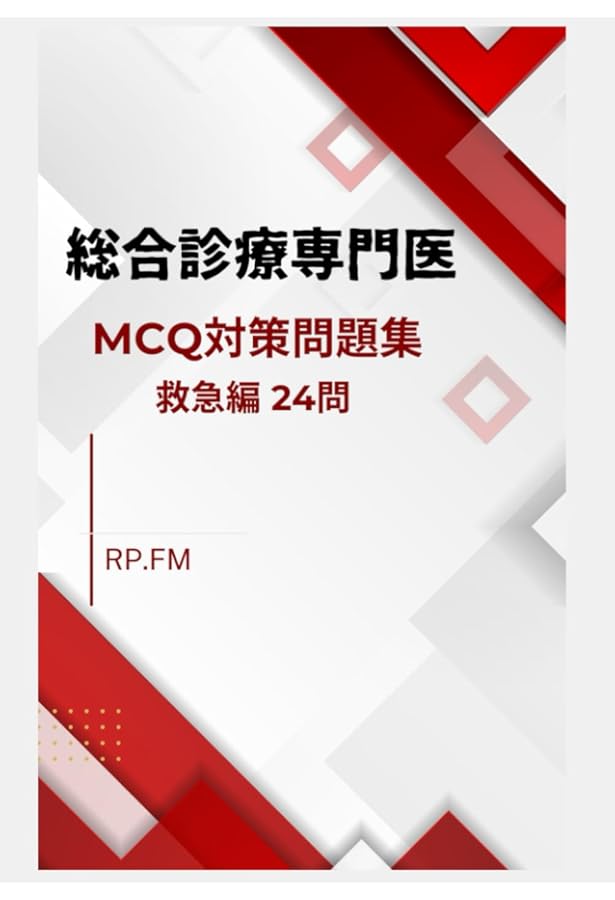 総合診療専門研修公式テキストブック 総合診療専門研修公式テキストブック | 日本専門医機構 総合診療専門医