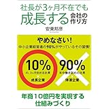 社長が3ヶ月不在でも成長する会社の作り方