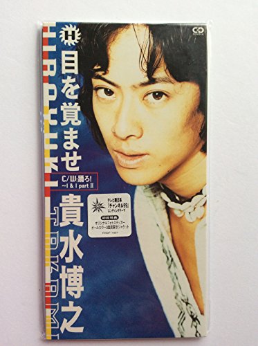 貴水博之のシングル売上TOP9作品 | オリコンニュース（ORICON NEWS）