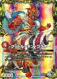 デュエルマスターズ/新21弾/DMRP-21/TR5/SR/グッドルッキン・ブラボー【20th銀トレジャー】