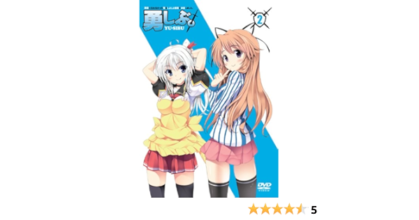 Amazon 勇者になれなかった俺はしぶしぶ就職を決意しました 第2巻 限定版 Dvd アニメ