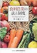 食料農業の法と制度