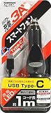 カシムラ DC充電器3A Type-C AJ-487AJ-487